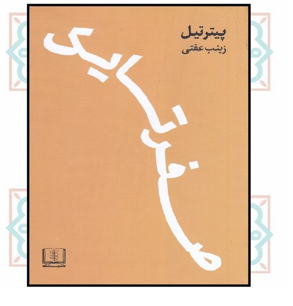 صفر تا یک