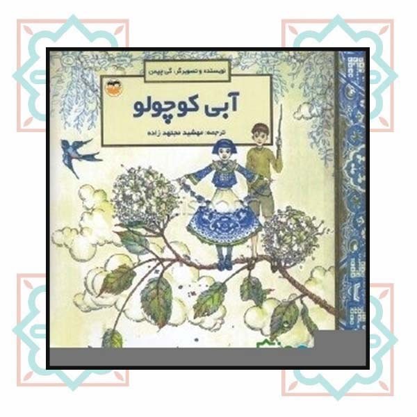 آبی کوچولو