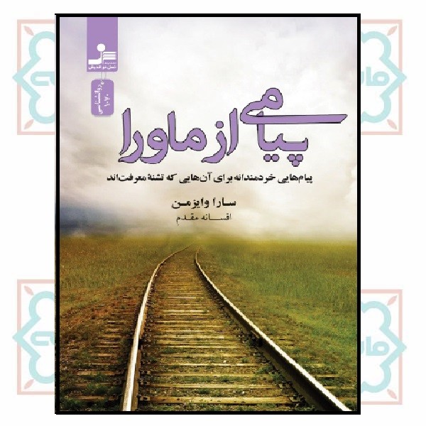  پیامی از ماورا