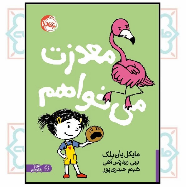 معذرت می خواهم (3+)