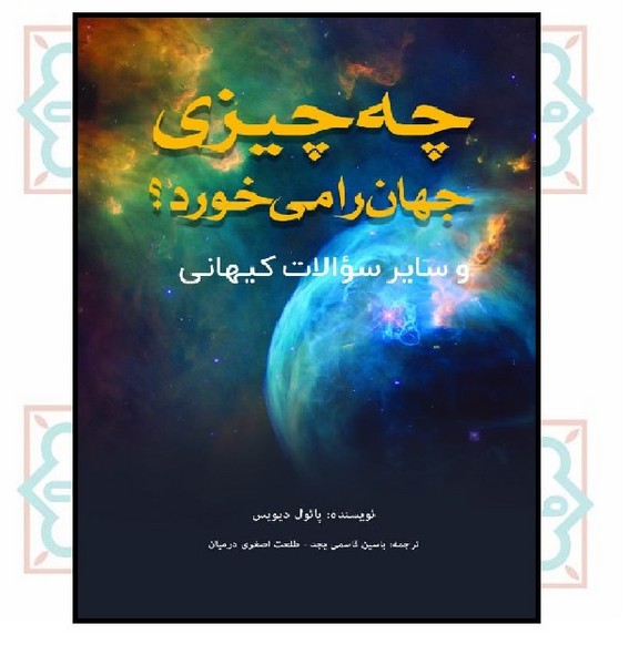 چه چیزی جهان را می خورد؟