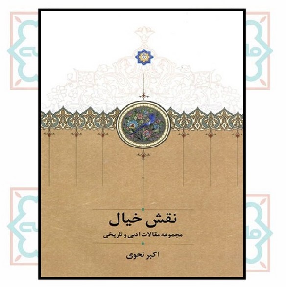 نقش خیال
