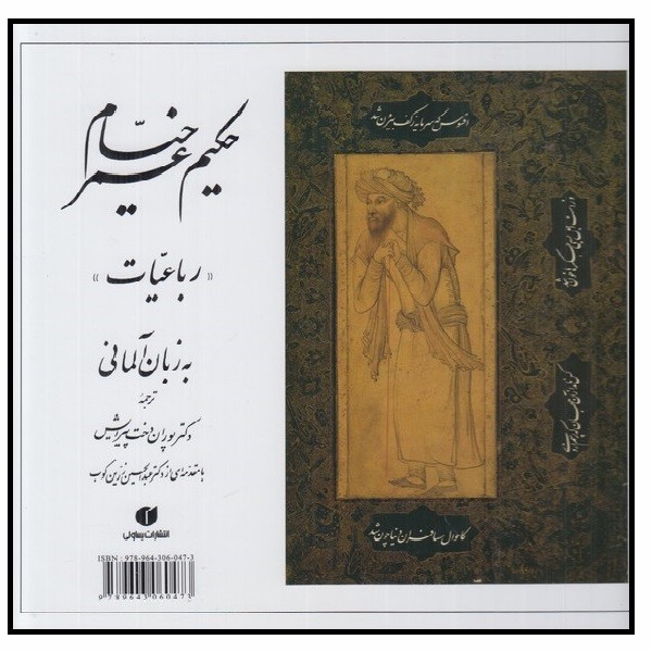 حکیم عمر خیام به زبان آلمانی