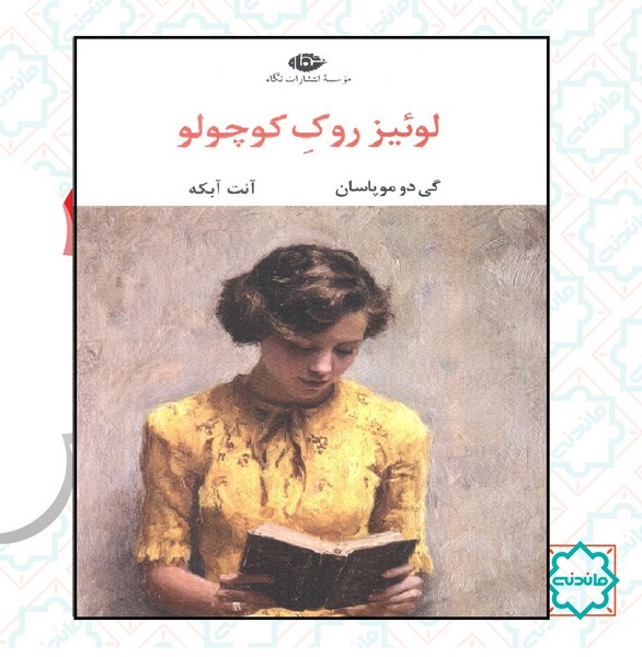 لوئیز روک کوچولو 