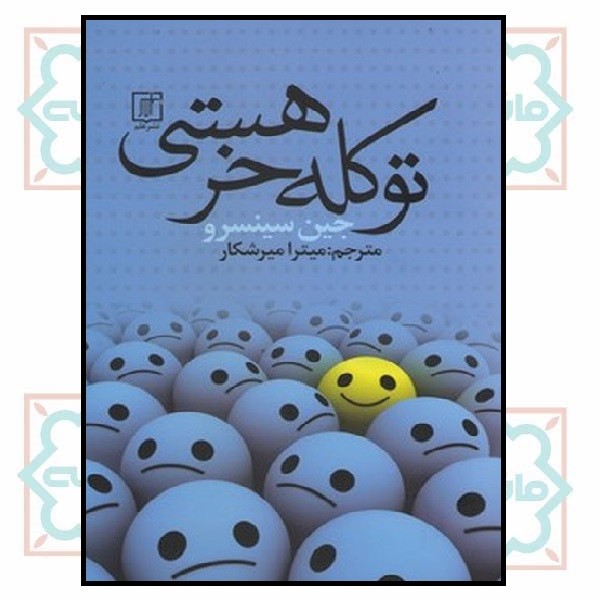 تو کله خر هستی