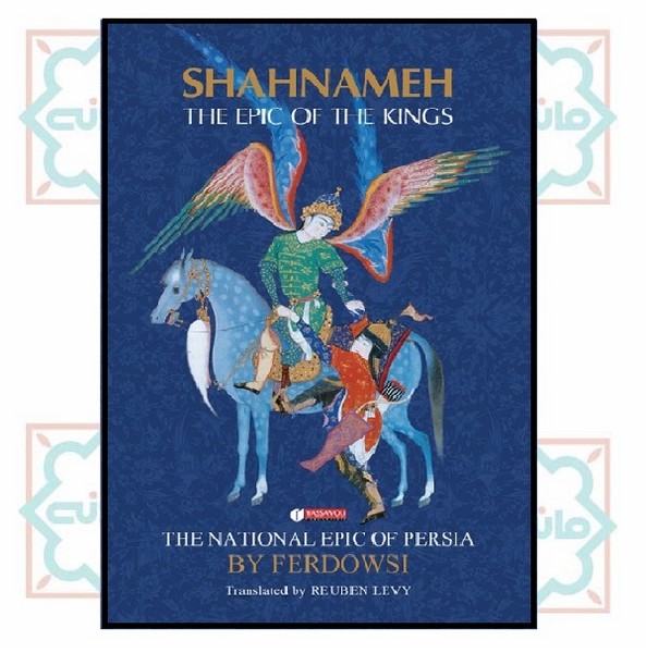 shahnameh - the eoic of the kings 