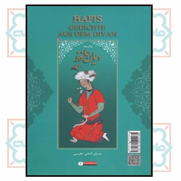 برگزیده دیوان حافظ (آلمانی - فارسی)