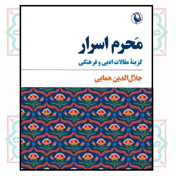 محرم اسرار 