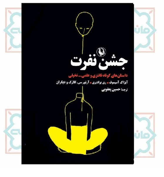 جشن نفرت