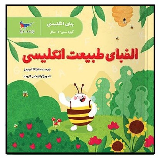 الفبای طبیعت انگلیسی 2+
