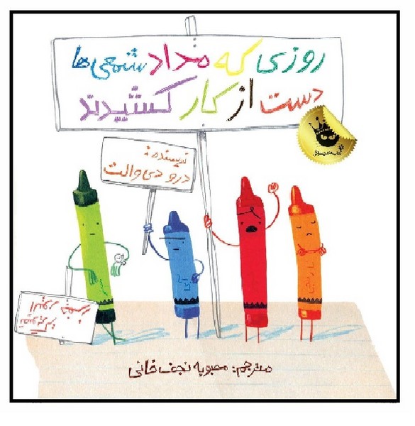 روزی که مداد شمعی ها دست از کار کشیدند