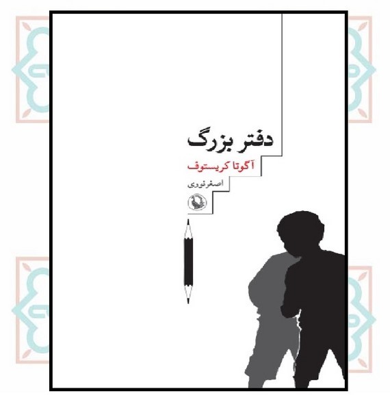 دفتر بزرگ