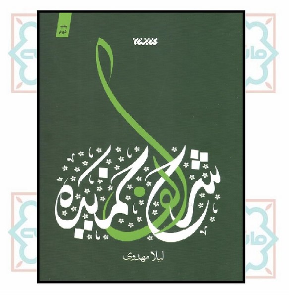 شرح الف خمیده