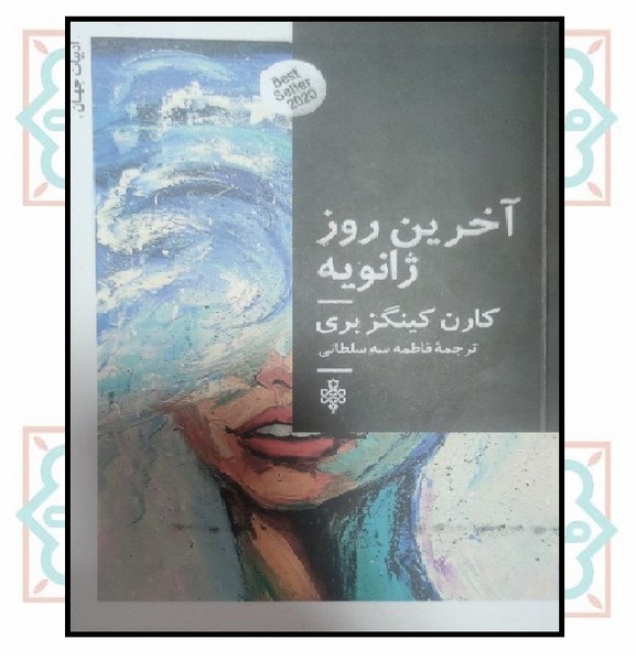 آخرین روز ژانویه
