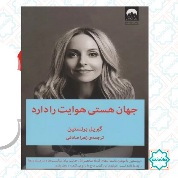 جهان هستی هوایت را دارد