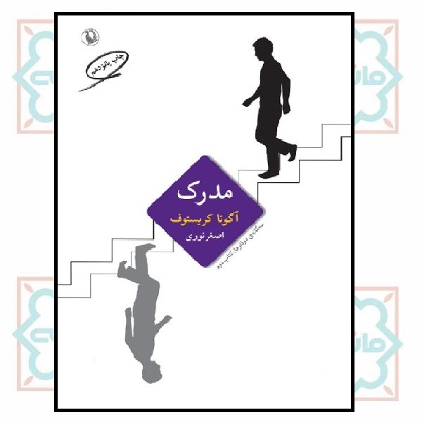 مدرک 