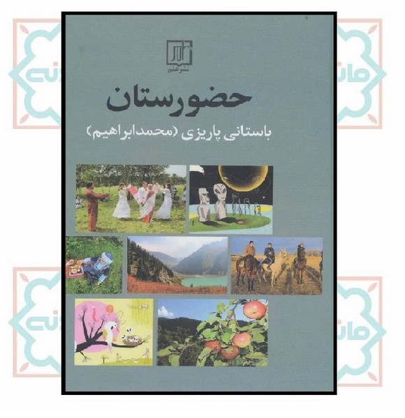 حضورستان