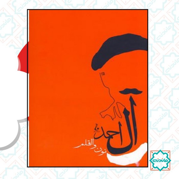 نون و القلم 