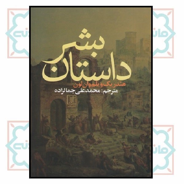 داستان بشر