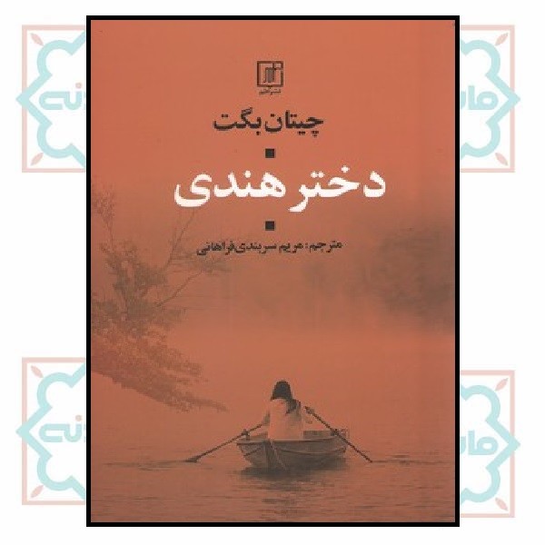 دختر هندی