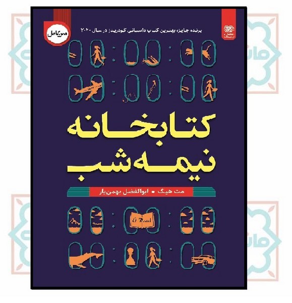 کتابخانه نیمه شب 1402