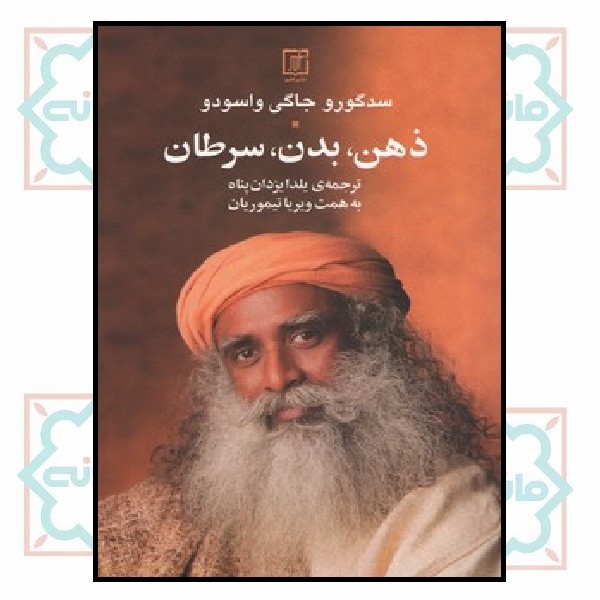 ذهن، بدن، سرطان