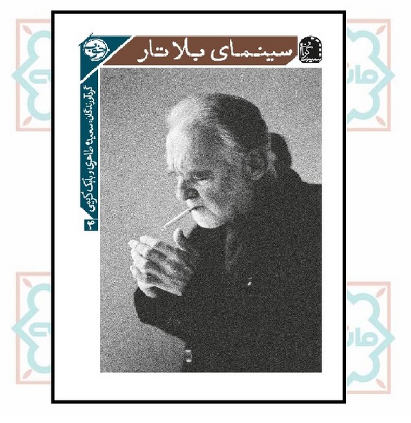 سینمای بلا تار