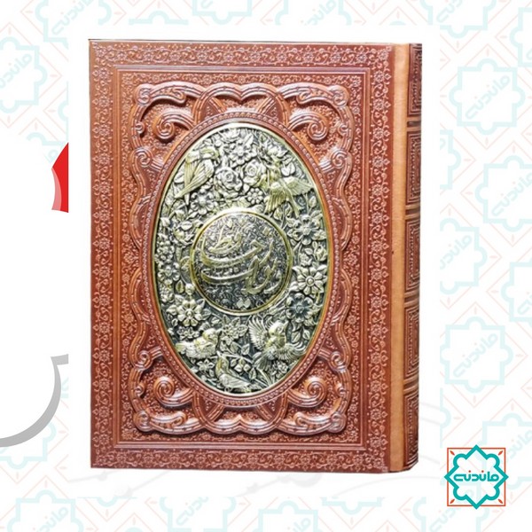 حافظ وزیری گلاسه چرم جعبه دار حاشیه برجسته طرح مس (کد 125278)