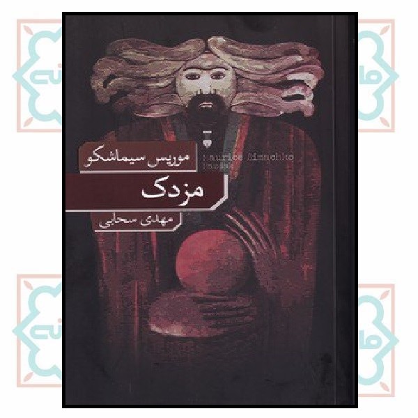 مزدک