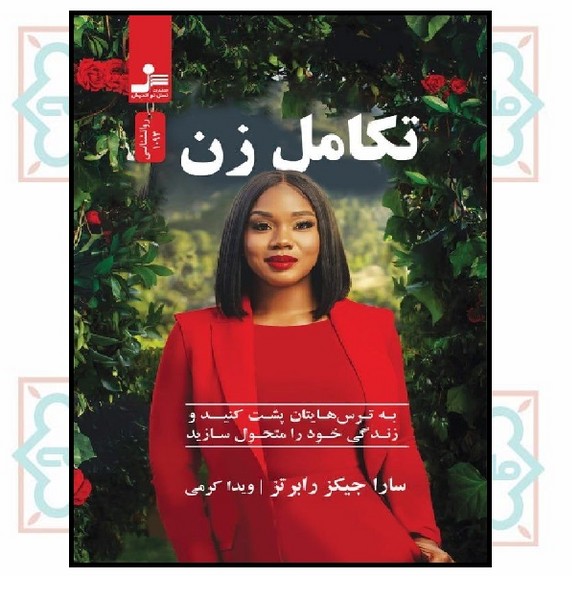  تکامل زن
