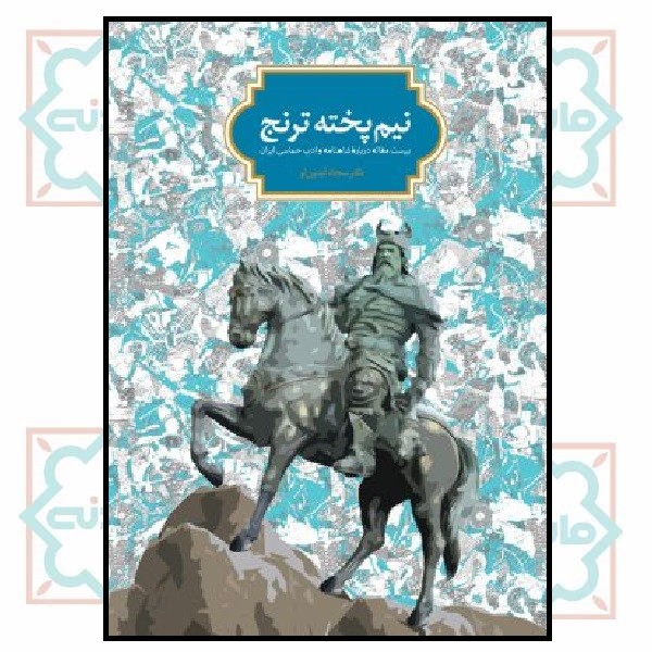 نیم پخته ترنج 