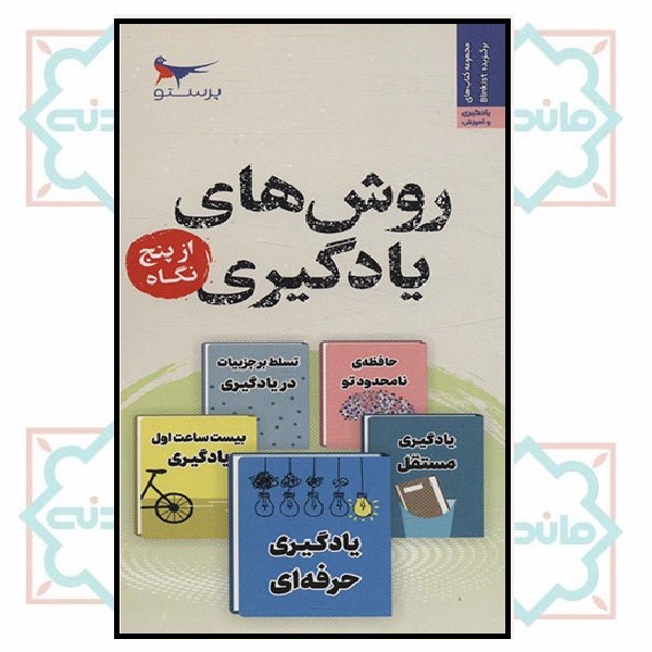 روش های یادگیری از پنج نگاه