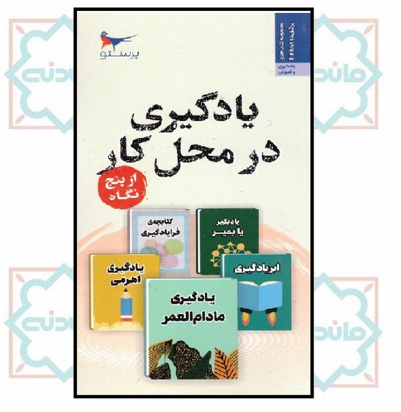 یادگیری در محل کار از پنج نگاه