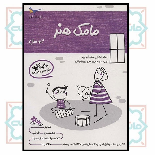 بازی و یادگیری مامک هنر (4+)