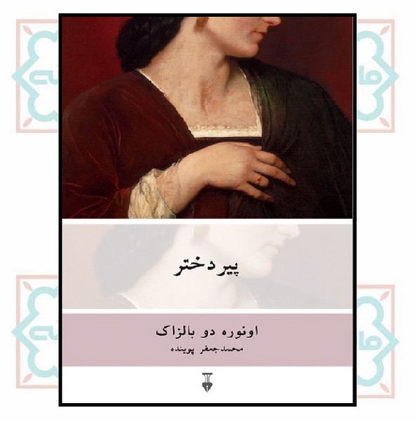 پیر دختر
