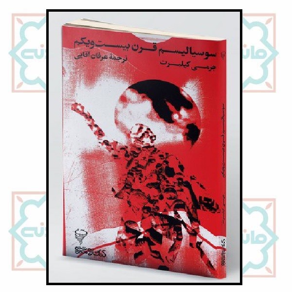سوسیالیسم قرن بیست و یکم