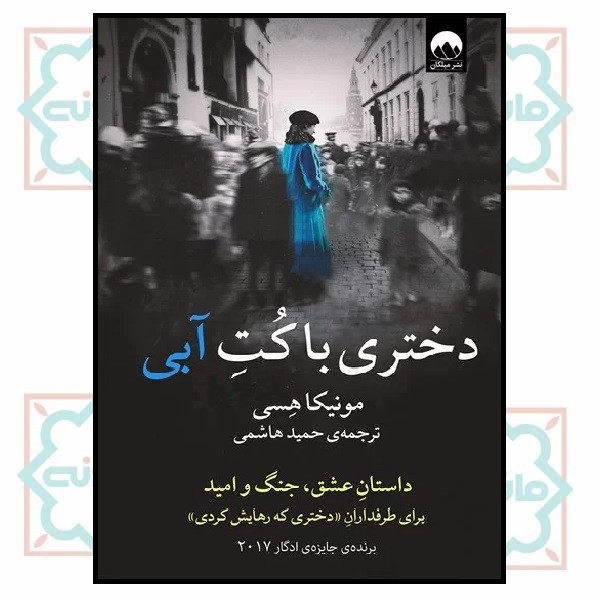 دختری با کت آبی