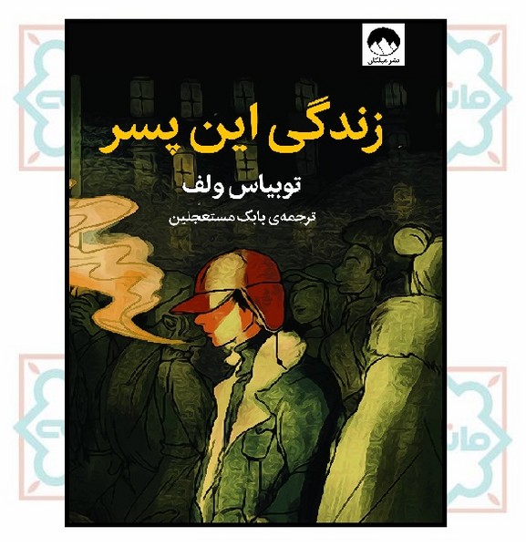 زندگی این پسر