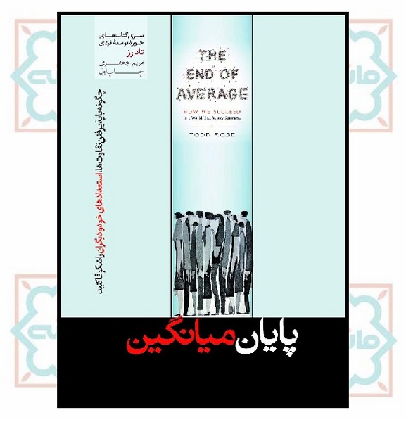 پایان میانگین (چاپ تمام)