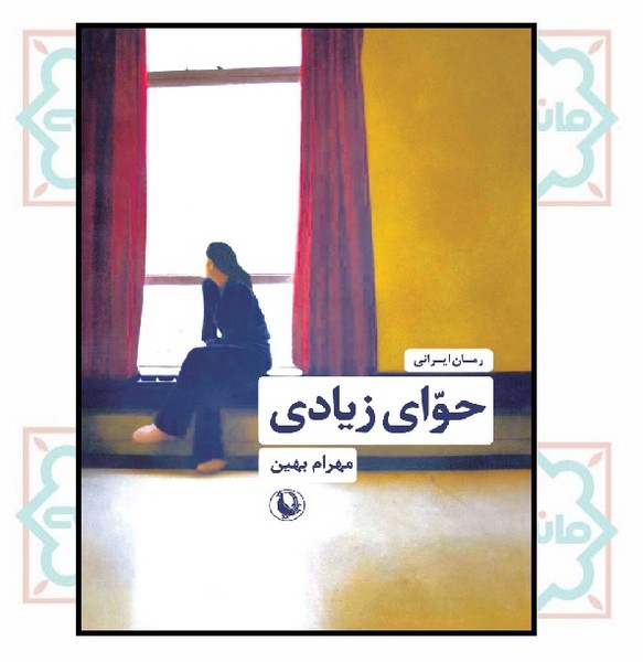 حوای زیادی
