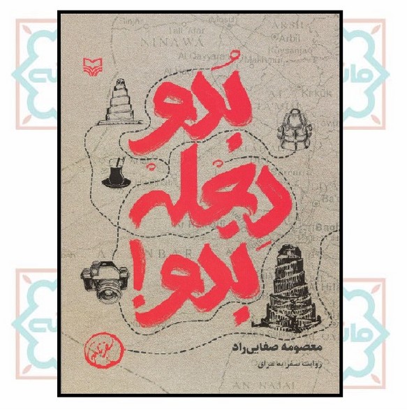 بدو دجله بدو