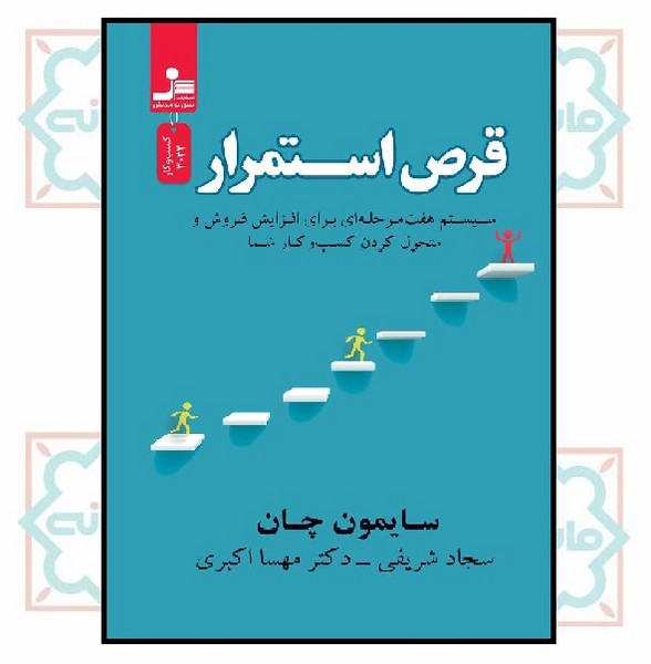 قرص استمرار