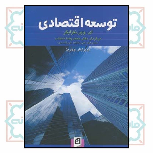 توسعه اقتصادی