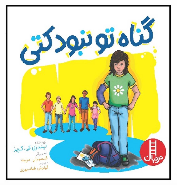 گناه تو نبود کتی