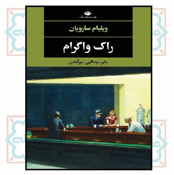 راک واگرام