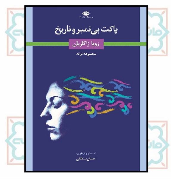 پاکت بی تمبر و تاریخ