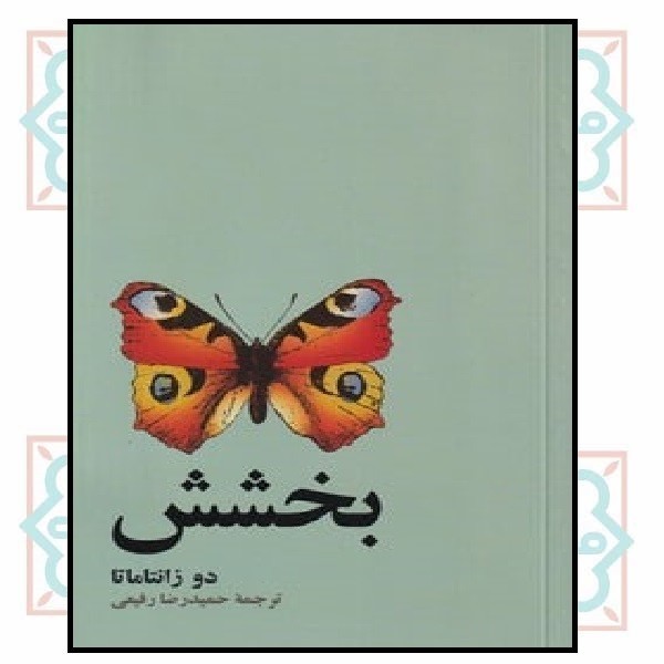 بخشش