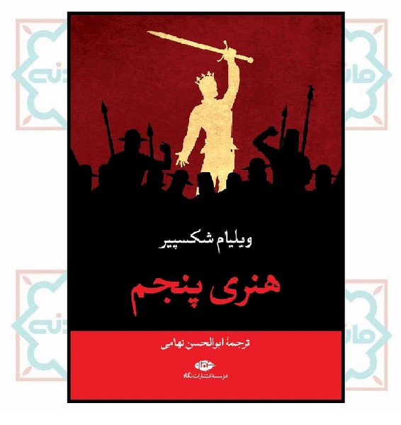 هنری پنجم