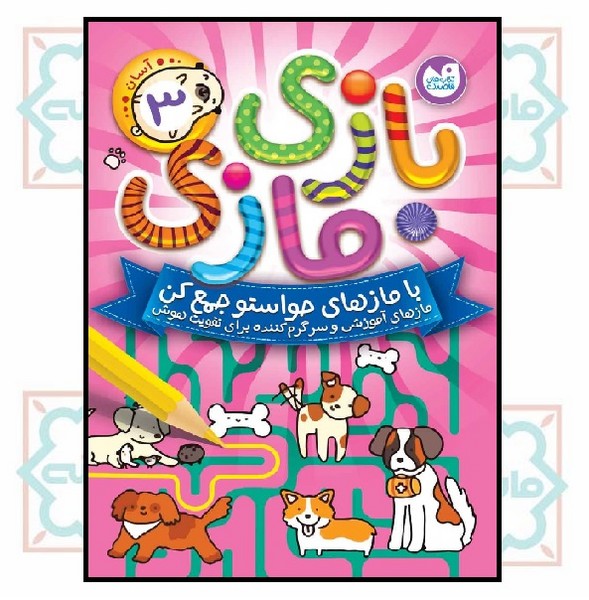 بازی مازی 3 - (آسان)