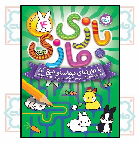 بازی مازی 4 - (آسان)
